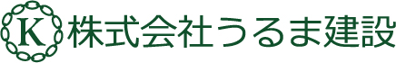 株式会社うるま建設のロゴ