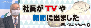 社長の嘉手納知俊がテレビや新聞などで取り上げられました