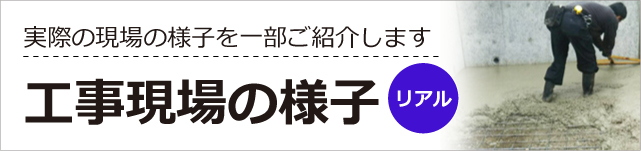 世田谷区や大田区での実際の外構工事現場の様子をご紹介 